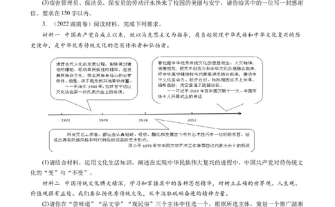 专题19文化生活综合主观题-五年（2019-2023）高考政治真题分项汇编（原卷版）_赠送：2008-2024全套高考真题_高考政治真题_送高考政治五年真题(2019-2023)分项汇编（全国通用）