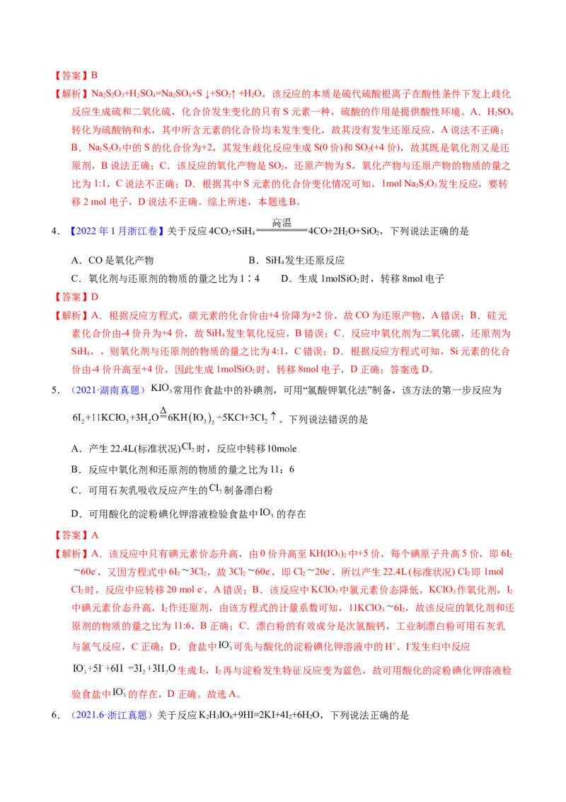 专题16氧化还原反应方程式及相关判断（解析卷）_近10年高考真题汇编（必刷）_十年（2014-2024）高考化学真题分项汇编（全国通用）_十年（2014-2023）高考化学真题分项汇编（全国通用）
