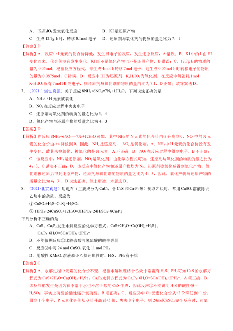 专题16氧化还原反应方程式及相关判断（解析卷）_近10年高考真题汇编（必刷）_十年（2014-2024）高考化学真题分项汇编（全国通用）_十年（2014-2023）高考化学真题分项汇编（全国通用）