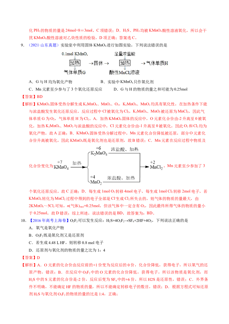 专题16氧化还原反应方程式及相关判断（解析卷）_近10年高考真题汇编（必刷）_十年（2014-2024）高考化学真题分项汇编（全国通用）_十年（2014-2023）高考化学真题分项汇编（全国通用）