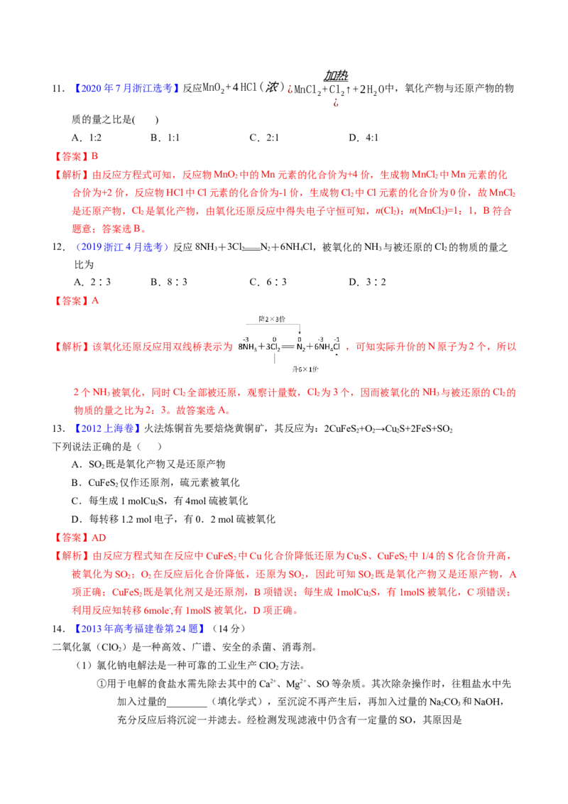 专题16氧化还原反应方程式及相关判断（解析卷）_近10年高考真题汇编（必刷）_十年（2014-2024）高考化学真题分项汇编（全国通用）_十年（2014-2023）高考化学真题分项汇编（全国通用）