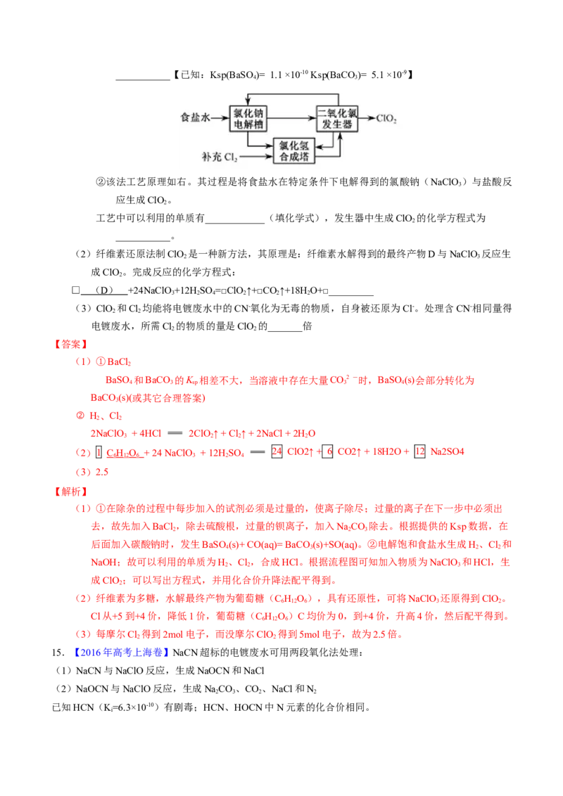 专题16氧化还原反应方程式及相关判断（解析卷）_近10年高考真题汇编（必刷）_十年（2014-2024）高考化学真题分项汇编（全国通用）_十年（2014-2023）高考化学真题分项汇编（全国通用）