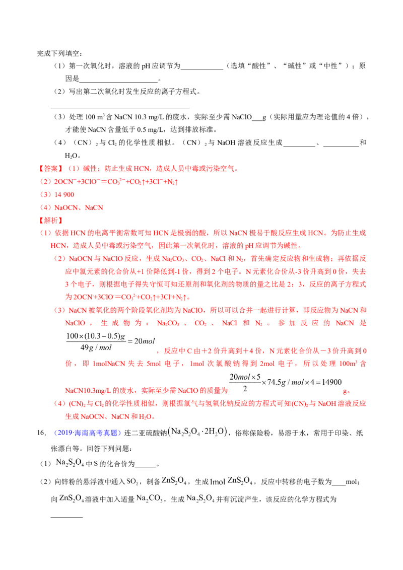 专题16氧化还原反应方程式及相关判断（解析卷）_近10年高考真题汇编（必刷）_十年（2014-2024）高考化学真题分项汇编（全国通用）_十年（2014-2023）高考化学真题分项汇编（全国通用）