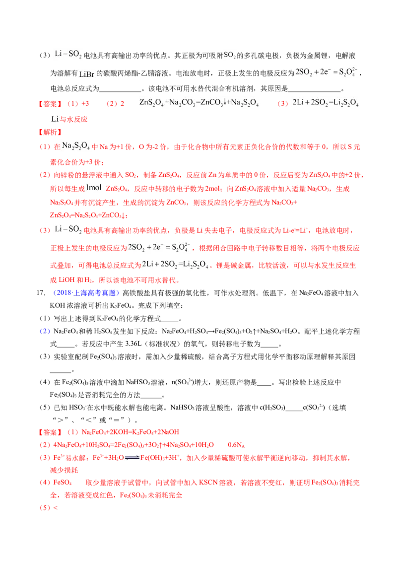 专题16氧化还原反应方程式及相关判断（解析卷）_近10年高考真题汇编（必刷）_十年（2014-2024）高考化学真题分项汇编（全国通用）_十年（2014-2023）高考化学真题分项汇编（全国通用）