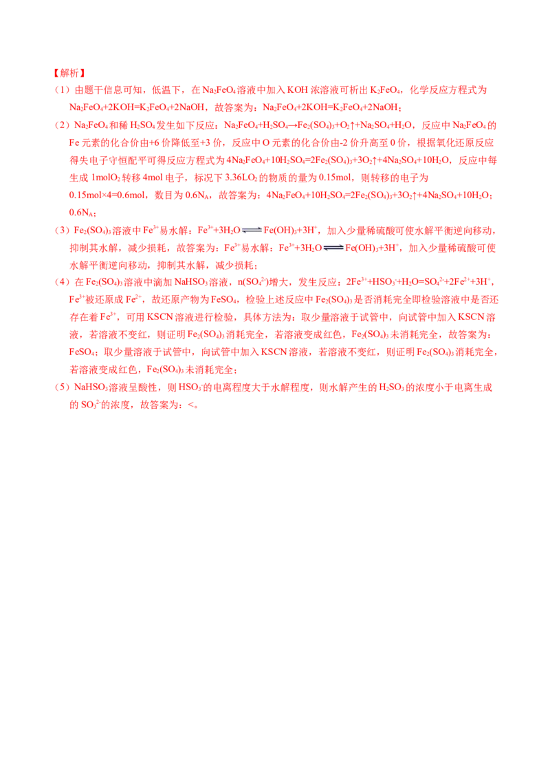 专题16氧化还原反应方程式及相关判断（解析卷）_近10年高考真题汇编（必刷）_十年（2014-2024）高考化学真题分项汇编（全国通用）_十年（2014-2023）高考化学真题分项汇编（全国通用）