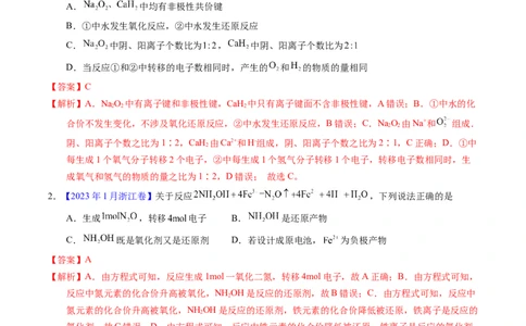 专题16氧化还原反应方程式及相关判断（解析卷）_近10年高考真题汇编（必刷）_十年（2014-2024）高考化学真题分项汇编（全国通用）_十年（2014-2023）高考化学真题分项汇编（全国通用）