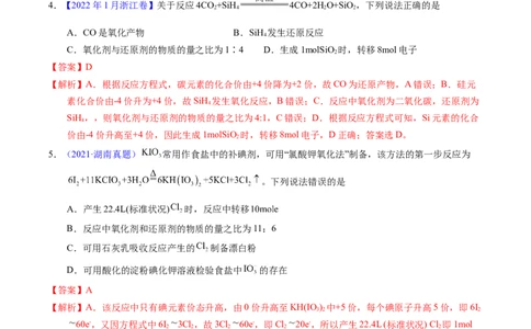 专题16氧化还原反应方程式及相关判断（解析卷）_近10年高考真题汇编（必刷）_十年（2014-2024）高考化学真题分项汇编（全国通用）_十年（2014-2023）高考化学真题分项汇编（全国通用）