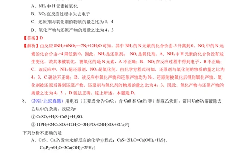 专题16氧化还原反应方程式及相关判断（解析卷）_近10年高考真题汇编（必刷）_十年（2014-2024）高考化学真题分项汇编（全国通用）_十年（2014-2023）高考化学真题分项汇编（全国通用）