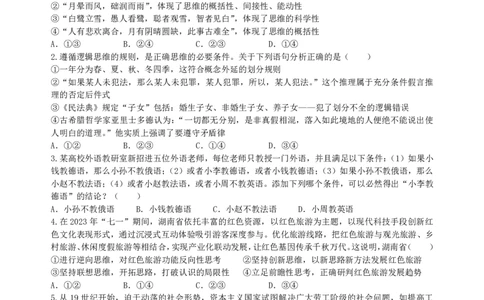 高三政治试卷(1)_2023年10月_0210月合集_2024届江西省上饶市第一中学高三上学期10月月考_江西省上饶市第一中学2024届高三上学期10月月考政治