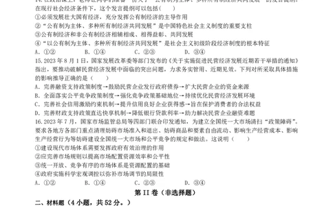 高三政治试卷(1)_2023年10月_0210月合集_2024届江西省上饶市第一中学高三上学期10月月考_江西省上饶市第一中学2024届高三上学期10月月考政治