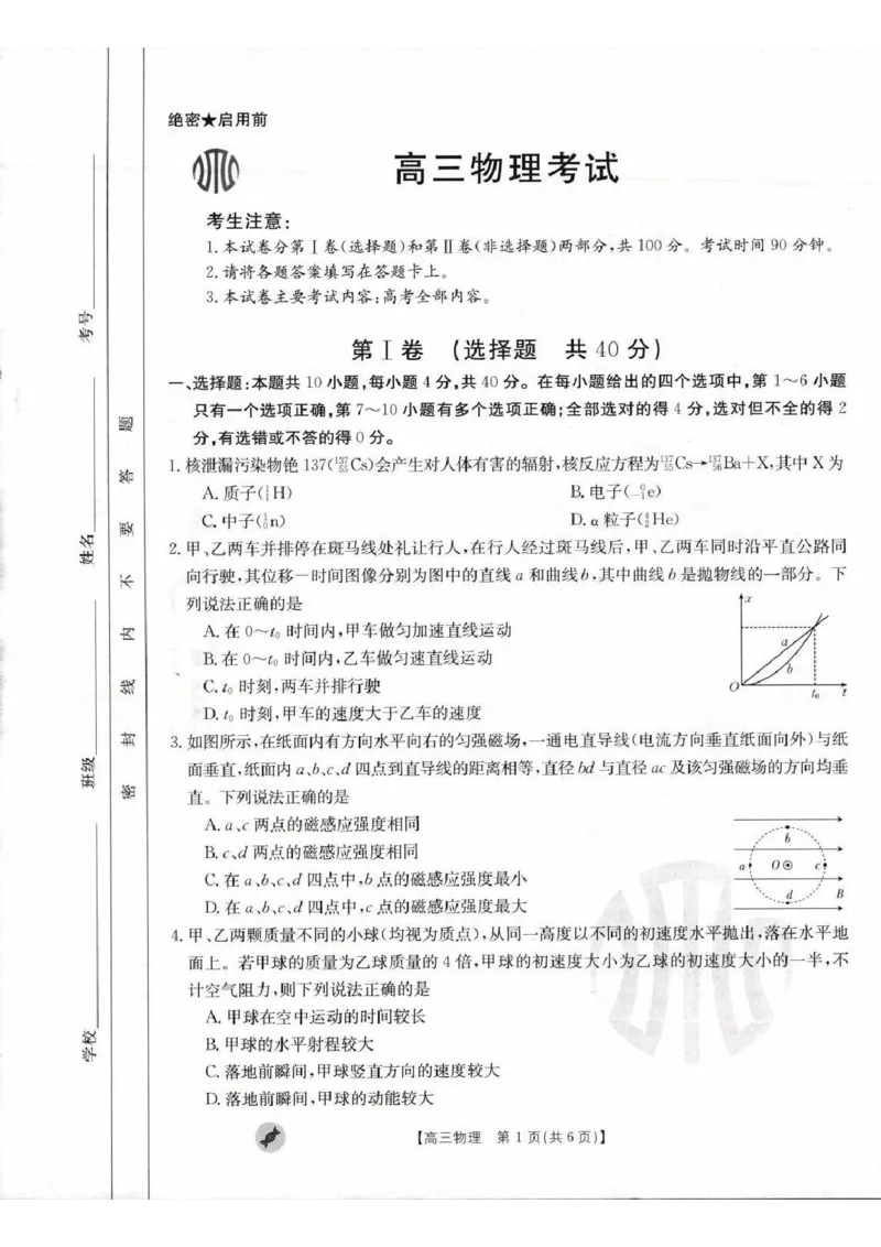 物理_2023年9月_01每日更新_11号_2024届青海、宁夏金太阳高三上学期9月联考（802C）_青海、宁夏金太阳2024届高三上学期9月联考（802C）物理