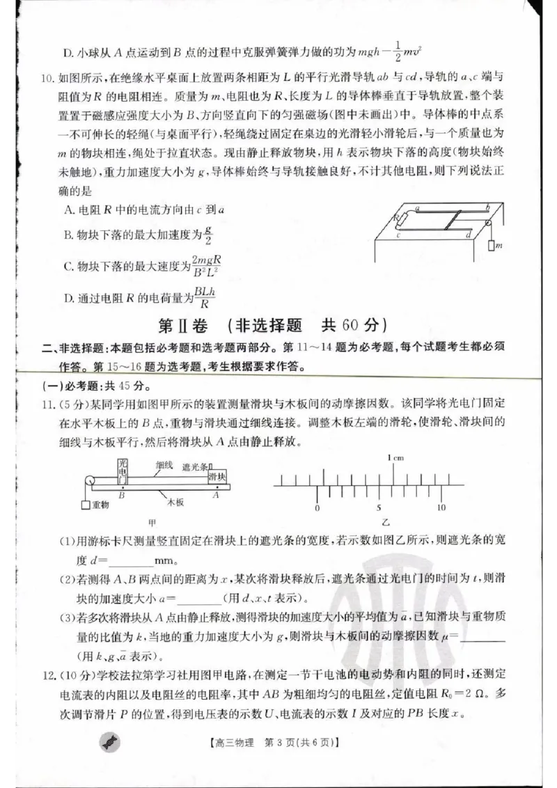 物理_2023年9月_01每日更新_11号_2024届青海、宁夏金太阳高三上学期9月联考（802C）_青海、宁夏金太阳2024届高三上学期9月联考（802C）物理