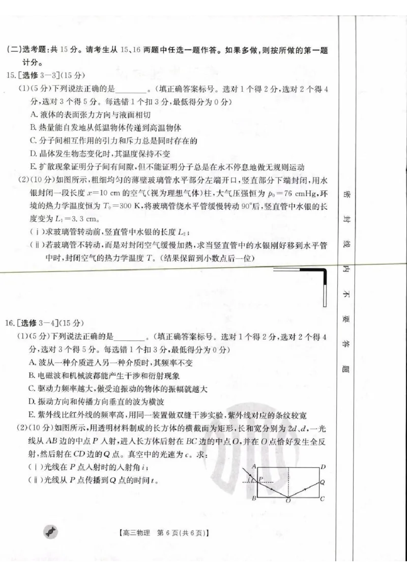物理_2023年9月_01每日更新_11号_2024届青海、宁夏金太阳高三上学期9月联考（802C）_青海、宁夏金太阳2024届高三上学期9月联考（802C）物理
