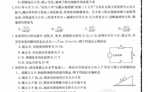 物理_2023年9月_01每日更新_11号_2024届青海、宁夏金太阳高三上学期9月联考（802C）_青海、宁夏金太阳2024届高三上学期9月联考（802C）物理