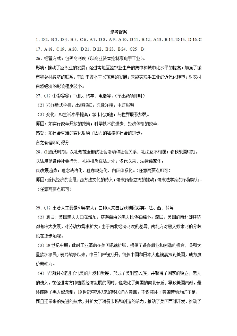 河南省实验中学2023-2024学年高三上学期开学考试历史(1)_2023年8月_028月合集_2024届河南省实验中学高三上学期开学考试