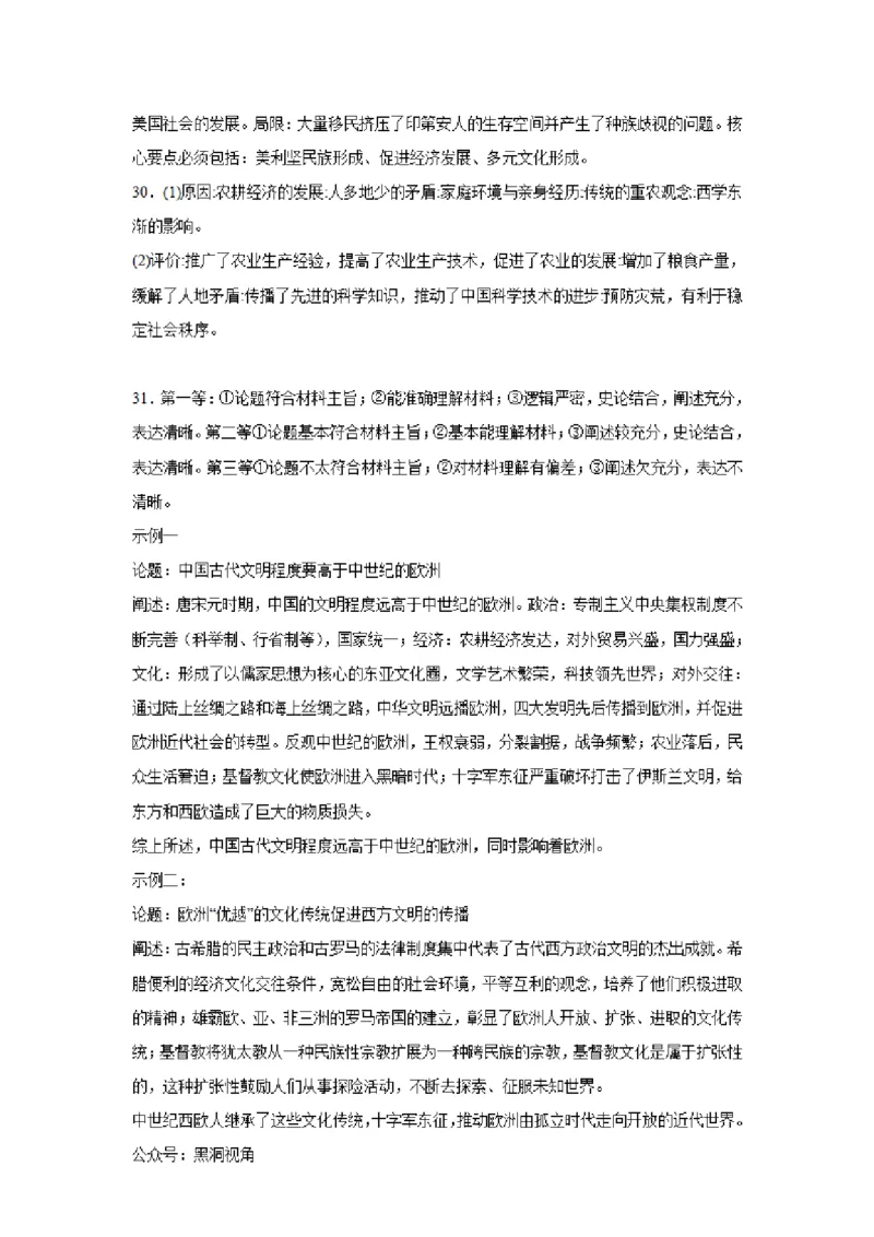 河南省实验中学2023-2024学年高三上学期开学考试历史(1)_2023年8月_028月合集_2024届河南省实验中学高三上学期开学考试