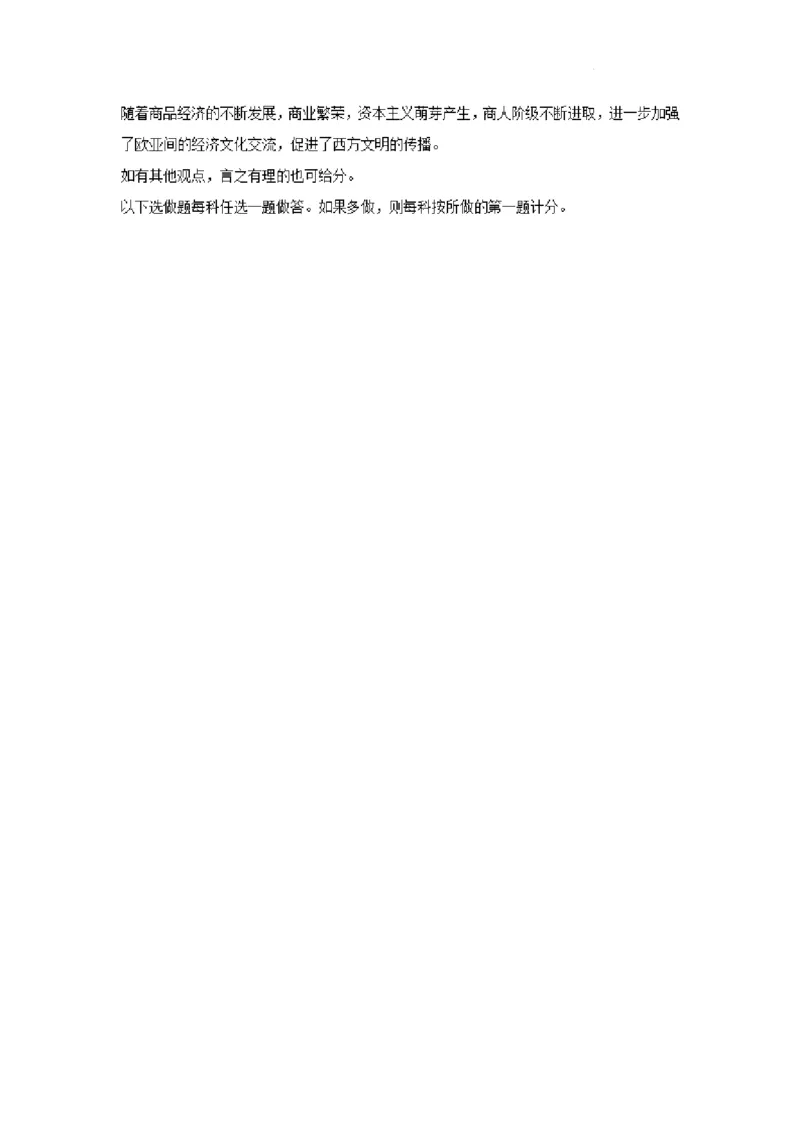 河南省实验中学2023-2024学年高三上学期开学考试历史(1)_2023年8月_028月合集_2024届河南省实验中学高三上学期开学考试