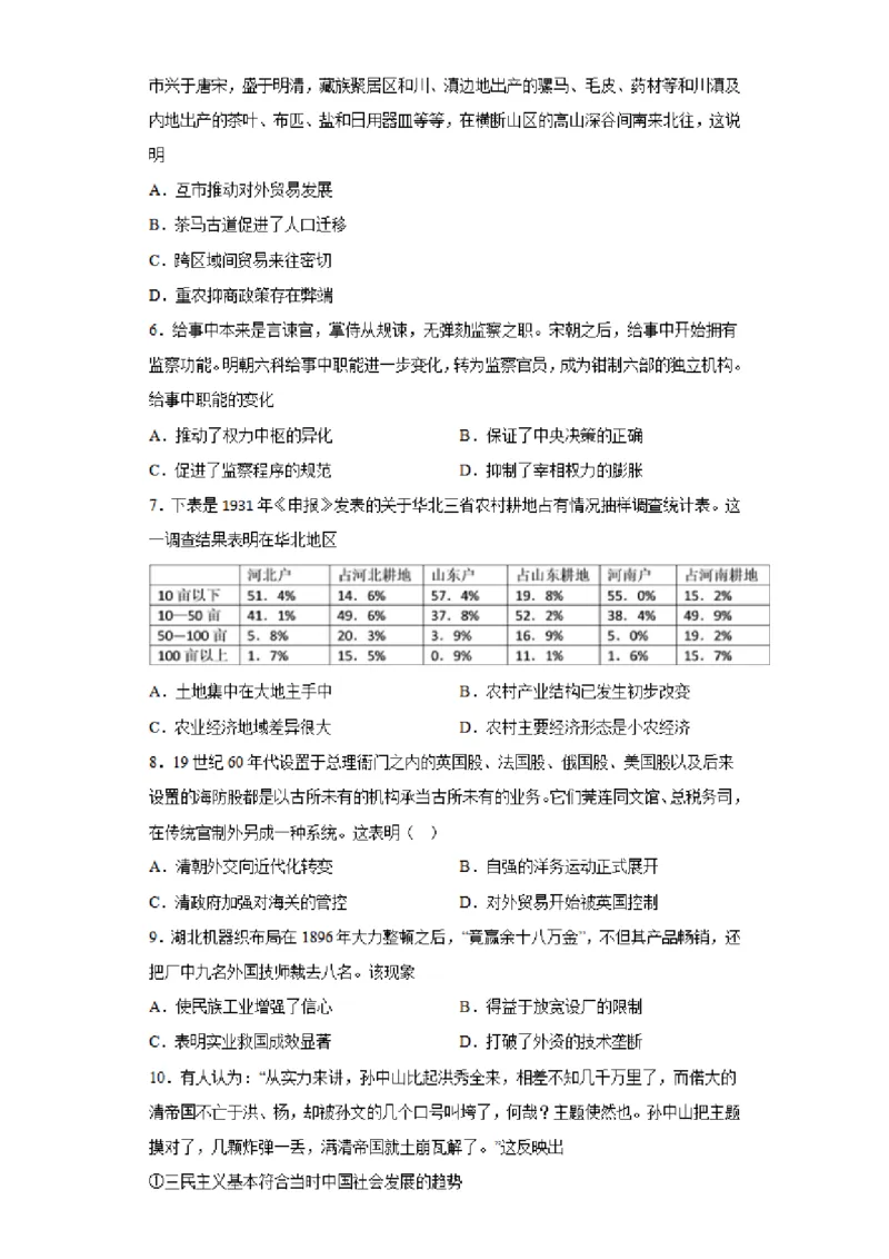 河南省实验中学2023-2024学年高三上学期开学考试历史(1)_2023年8月_028月合集_2024届河南省实验中学高三上学期开学考试
