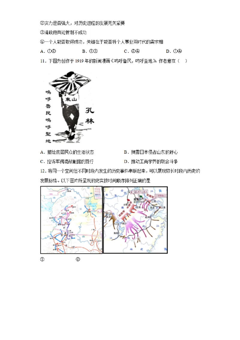 河南省实验中学2023-2024学年高三上学期开学考试历史(1)_2023年8月_028月合集_2024届河南省实验中学高三上学期开学考试