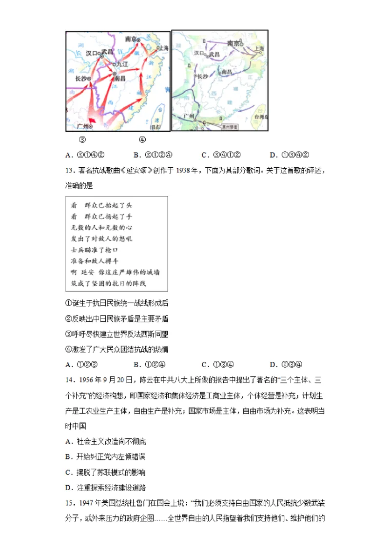 河南省实验中学2023-2024学年高三上学期开学考试历史(1)_2023年8月_028月合集_2024届河南省实验中学高三上学期开学考试