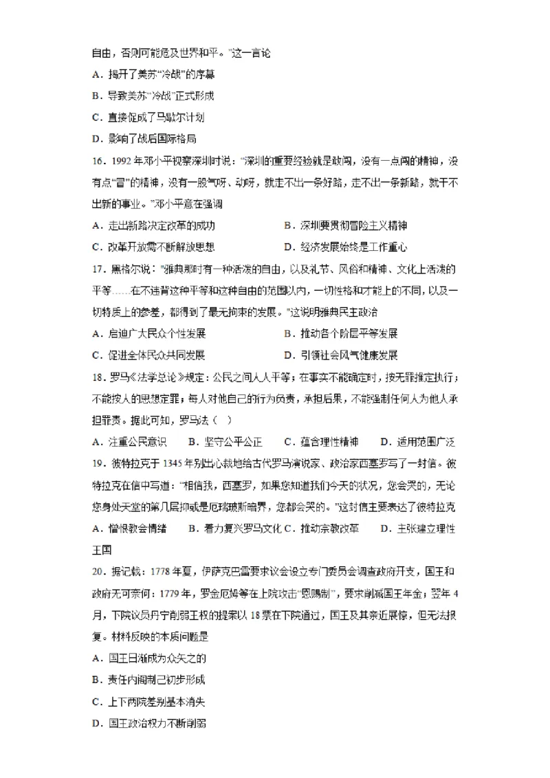 河南省实验中学2023-2024学年高三上学期开学考试历史(1)_2023年8月_028月合集_2024届河南省实验中学高三上学期开学考试