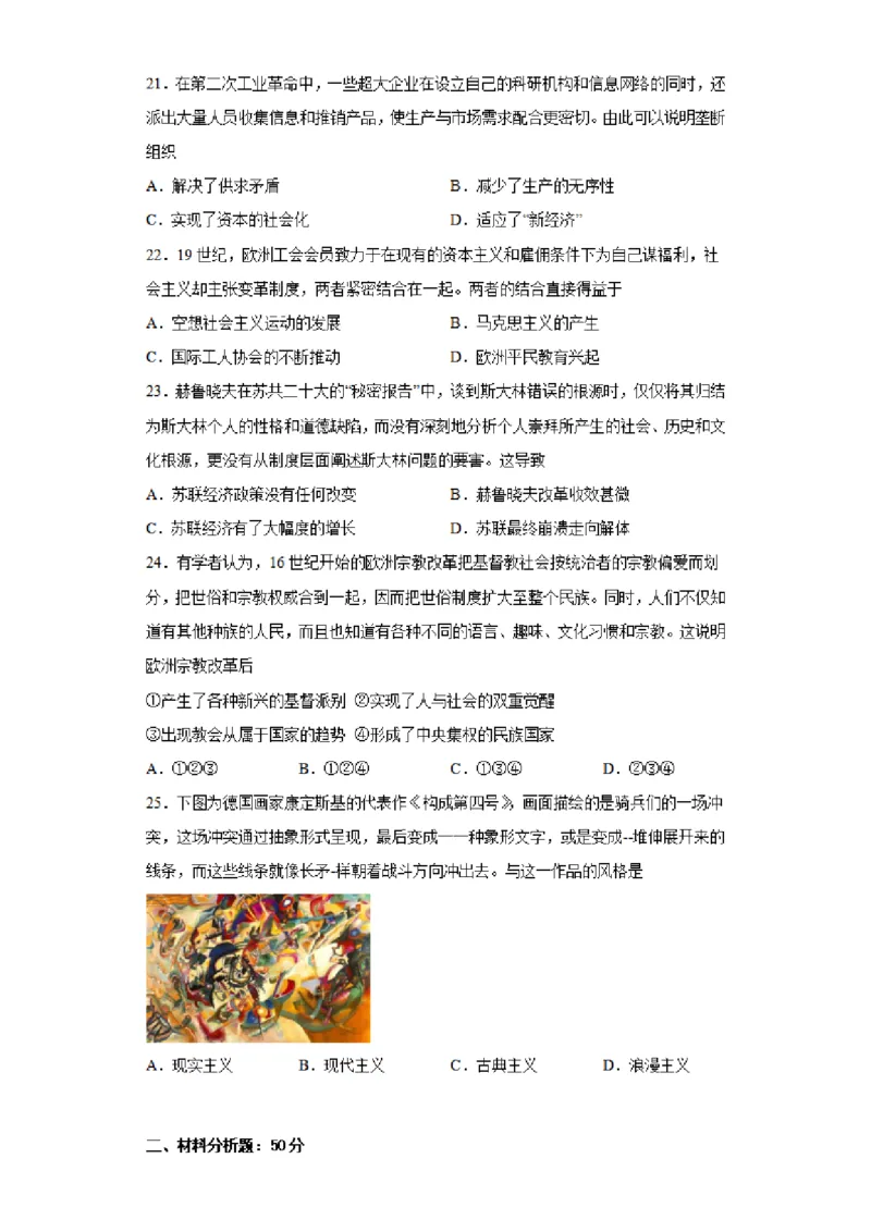 河南省实验中学2023-2024学年高三上学期开学考试历史(1)_2023年8月_028月合集_2024届河南省实验中学高三上学期开学考试
