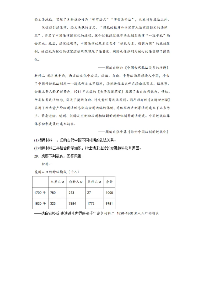 河南省实验中学2023-2024学年高三上学期开学考试历史(1)_2023年8月_028月合集_2024届河南省实验中学高三上学期开学考试