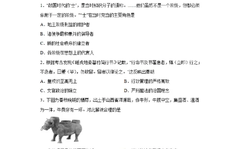 河南省实验中学2023-2024学年高三上学期开学考试历史(1)_2023年8月_028月合集_2024届河南省实验中学高三上学期开学考试