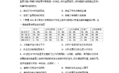 河南省实验中学2023-2024学年高三上学期开学考试历史(1)_2023年8月_028月合集_2024届河南省实验中学高三上学期开学考试