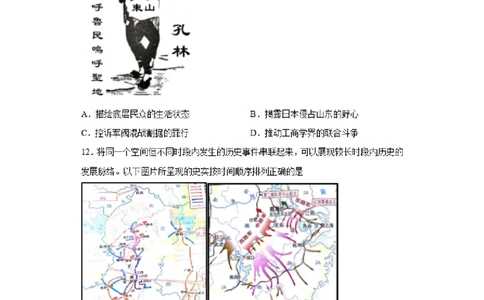河南省实验中学2023-2024学年高三上学期开学考试历史(1)_2023年8月_028月合集_2024届河南省实验中学高三上学期开学考试