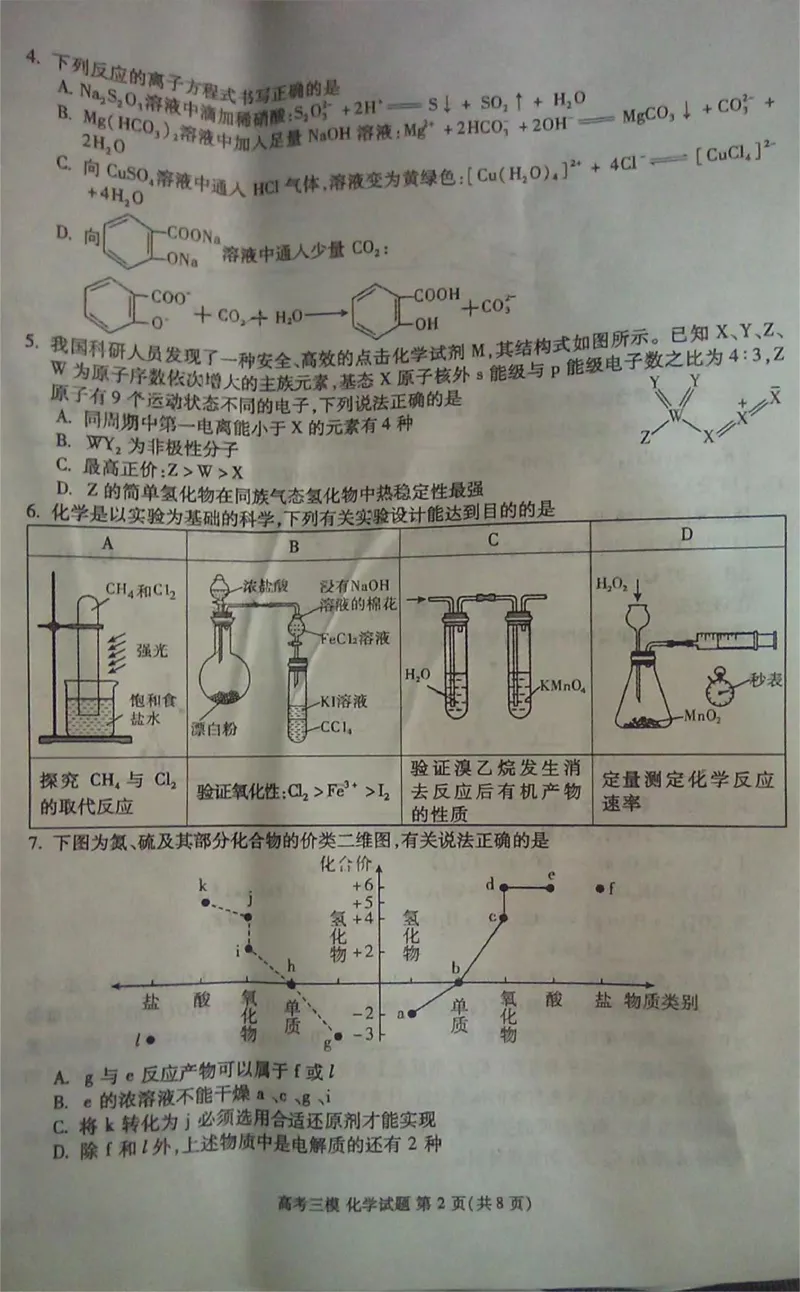 2024届江西省九江市高三下学期第三次模拟考试化学试题_2024年5月_01按日期_21号_2024届江西省九江市高三下学期第三次模拟考试_2024届江西省九江市高三下学期第三次模拟考试化学试题