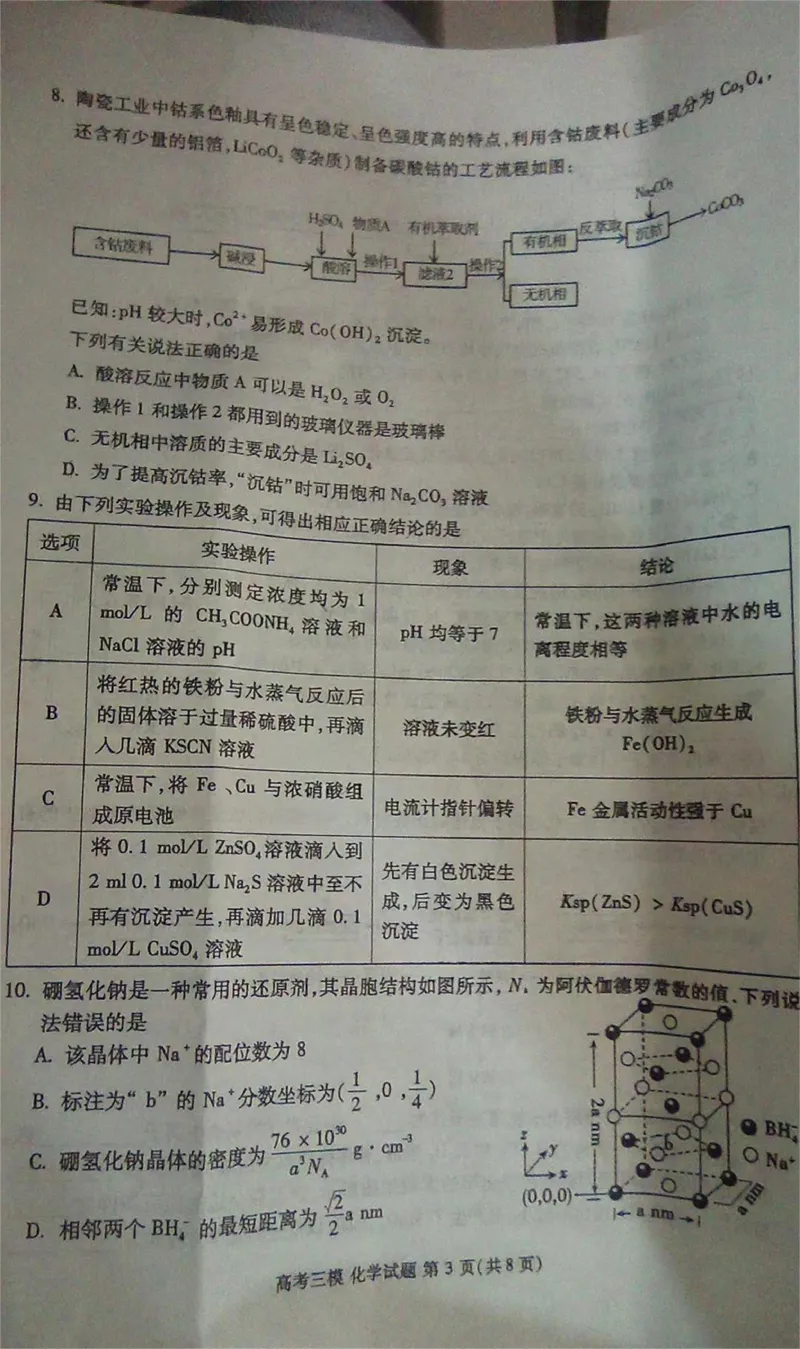2024届江西省九江市高三下学期第三次模拟考试化学试题_2024年5月_01按日期_21号_2024届江西省九江市高三下学期第三次模拟考试_2024届江西省九江市高三下学期第三次模拟考试化学试题