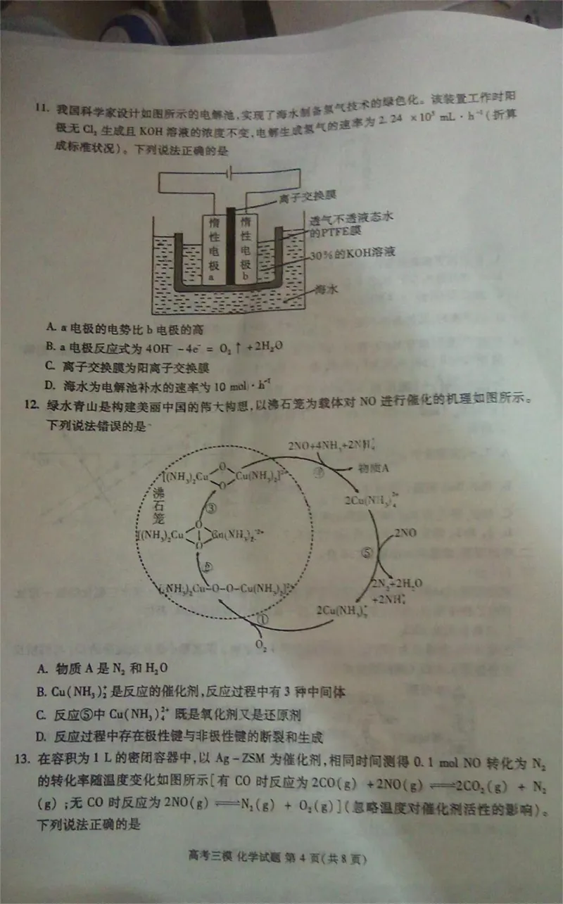 2024届江西省九江市高三下学期第三次模拟考试化学试题_2024年5月_01按日期_21号_2024届江西省九江市高三下学期第三次模拟考试_2024届江西省九江市高三下学期第三次模拟考试化学试题