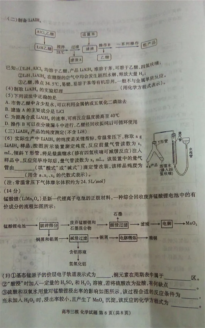 2024届江西省九江市高三下学期第三次模拟考试化学试题_2024年5月_01按日期_21号_2024届江西省九江市高三下学期第三次模拟考试_2024届江西省九江市高三下学期第三次模拟考试化学试题