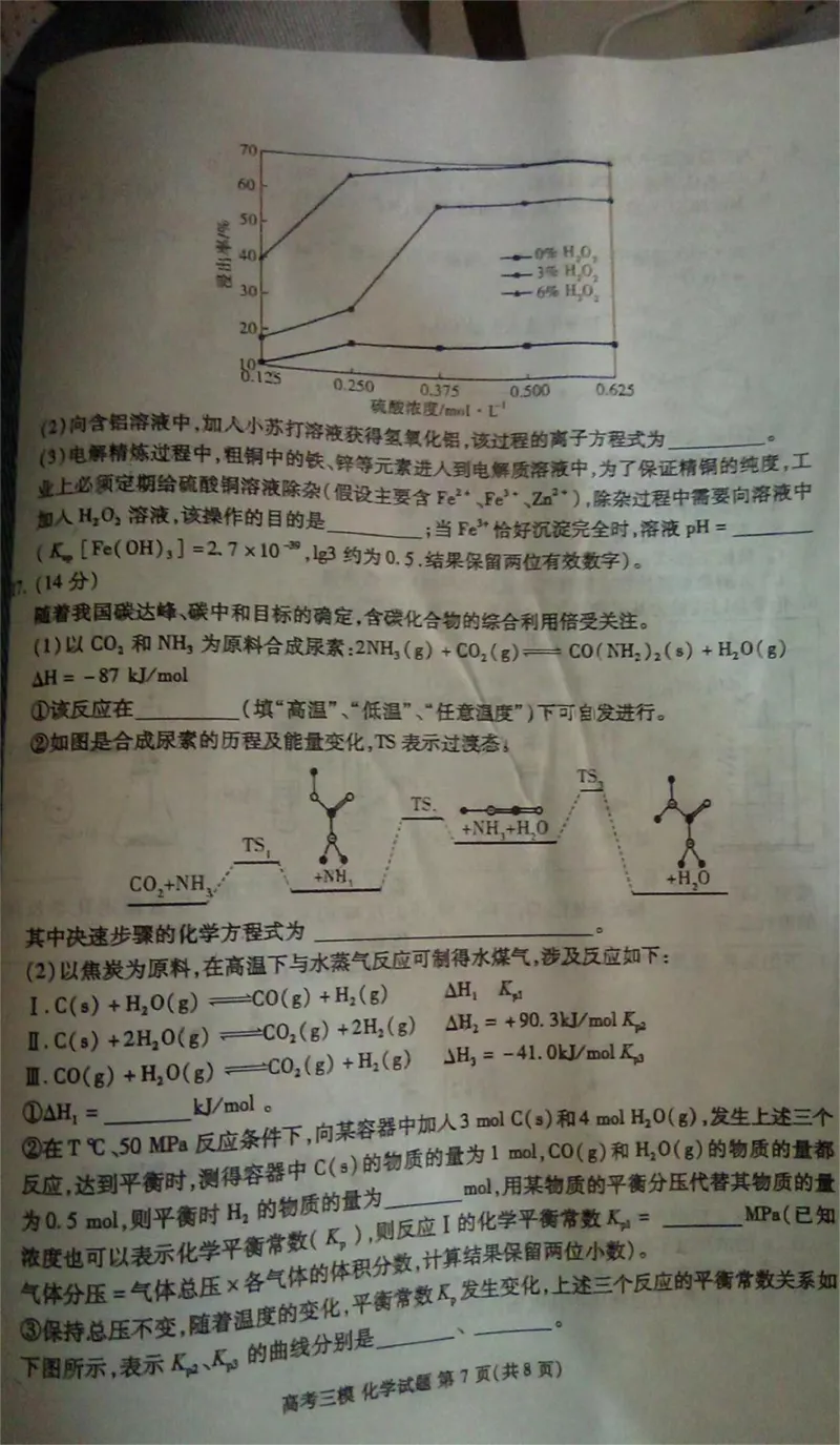 2024届江西省九江市高三下学期第三次模拟考试化学试题_2024年5月_01按日期_21号_2024届江西省九江市高三下学期第三次模拟考试_2024届江西省九江市高三下学期第三次模拟考试化学试题