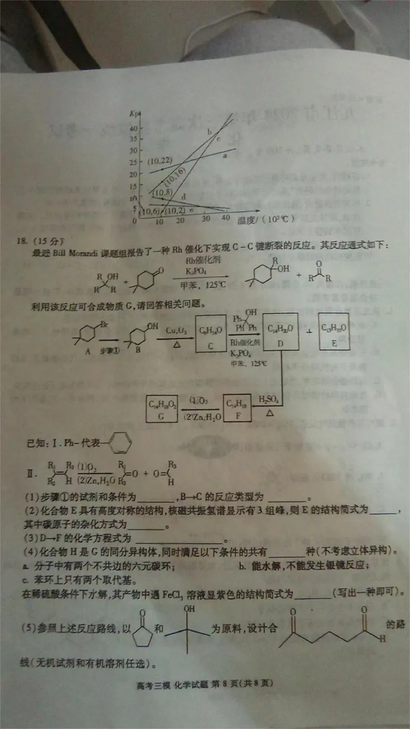 2024届江西省九江市高三下学期第三次模拟考试化学试题_2024年5月_01按日期_21号_2024届江西省九江市高三下学期第三次模拟考试_2024届江西省九江市高三下学期第三次模拟考试化学试题