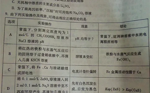 2024届江西省九江市高三下学期第三次模拟考试化学试题_2024年5月_01按日期_21号_2024届江西省九江市高三下学期第三次模拟考试_2024届江西省九江市高三下学期第三次模拟考试化学试题