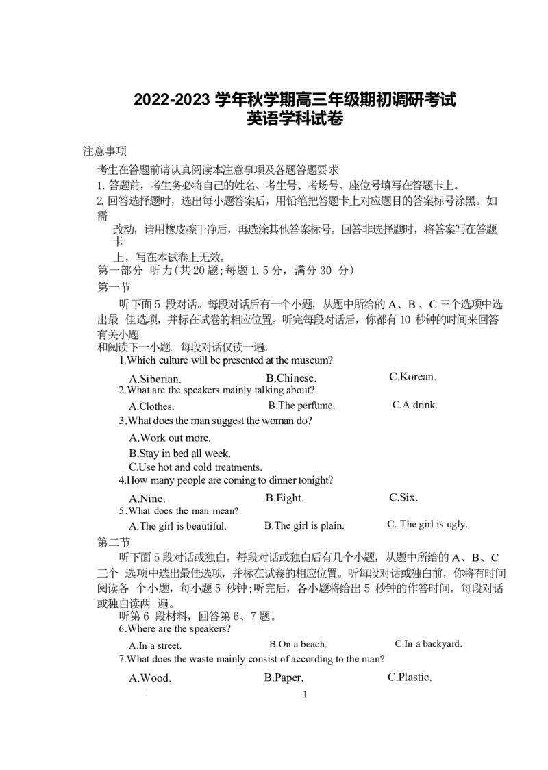 江苏省泰州中学2022-2023学年高三上学期期初调研考试英语试题(1)_2023年8月_028月合集_2023届江苏省泰州中学高三上学期期初调研考试