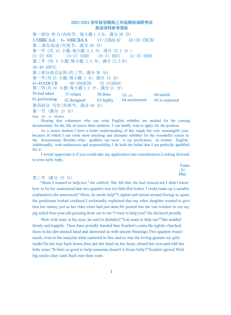 江苏省泰州中学2022-2023学年高三上学期期初调研考试英语试题(1)_2023年8月_028月合集_2023届江苏省泰州中学高三上学期期初调研考试