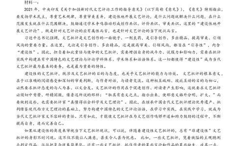 河南省2024届高三上学期8月入学摸底联考（金太阳24-10C)语文(1)_2023年8月_028月合集_2024届河南省高三上学期8月入学摸底联考（金太阳24-10C)