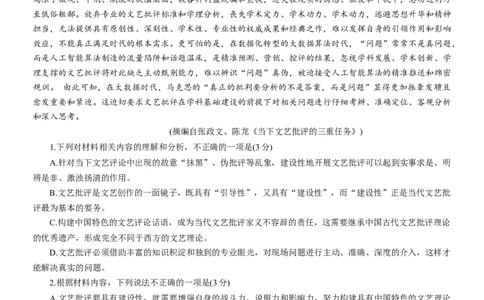 河南省2024届高三上学期8月入学摸底联考（金太阳24-10C)语文(1)_2023年8月_028月合集_2024届河南省高三上学期8月入学摸底联考（金太阳24-10C)