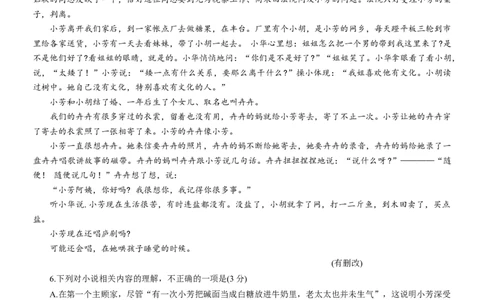 河南省2024届高三上学期8月入学摸底联考（金太阳24-10C)语文(1)_2023年8月_028月合集_2024届河南省高三上学期8月入学摸底联考（金太阳24-10C)