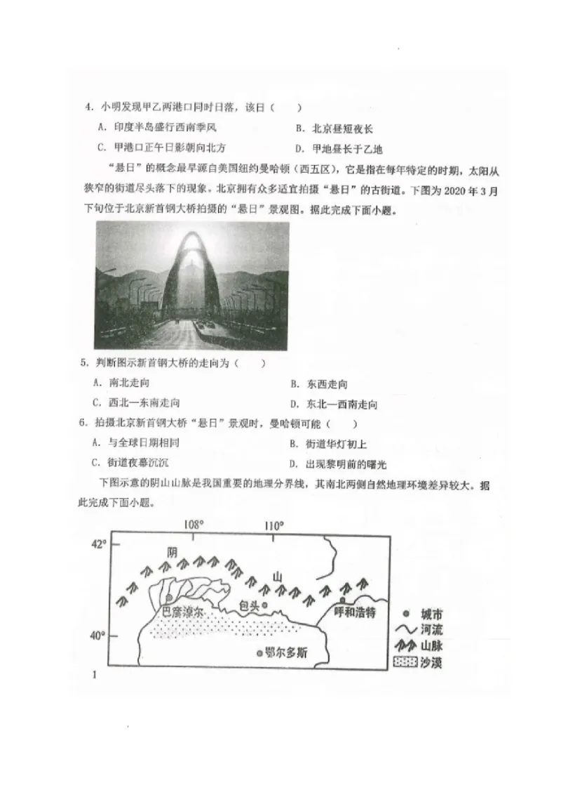 黑龙江省龙西北八校联合体2022-2023学年高三上学期开学考试地理试题(1)_2023年7月_027月合集_2023届黑龙江省龙西北八校联合体高三上学期开学考试