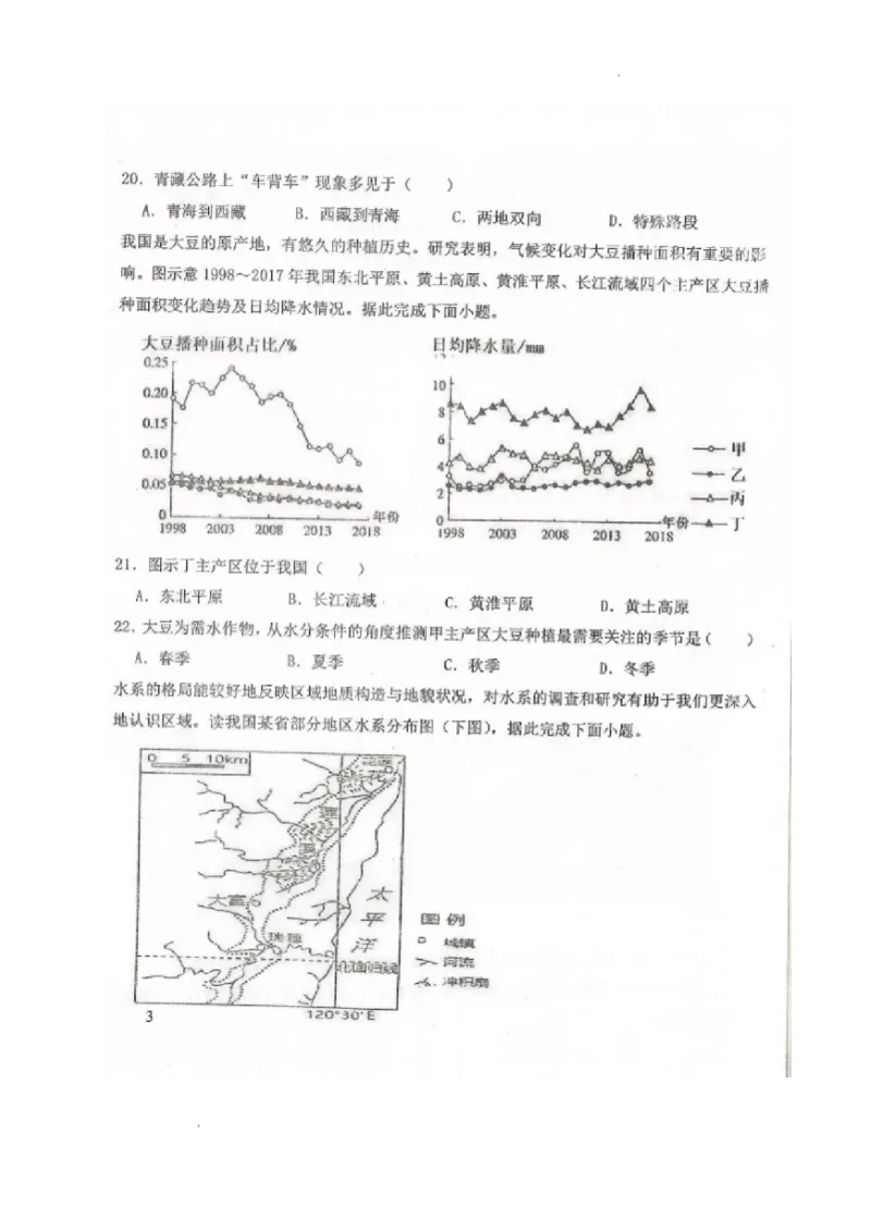 黑龙江省龙西北八校联合体2022-2023学年高三上学期开学考试地理试题(1)_2023年7月_027月合集_2023届黑龙江省龙西北八校联合体高三上学期开学考试