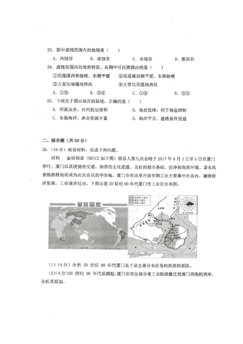 黑龙江省龙西北八校联合体2022-2023学年高三上学期开学考试地理试题(1)_2023年7月_027月合集_2023届黑龙江省龙西北八校联合体高三上学期开学考试