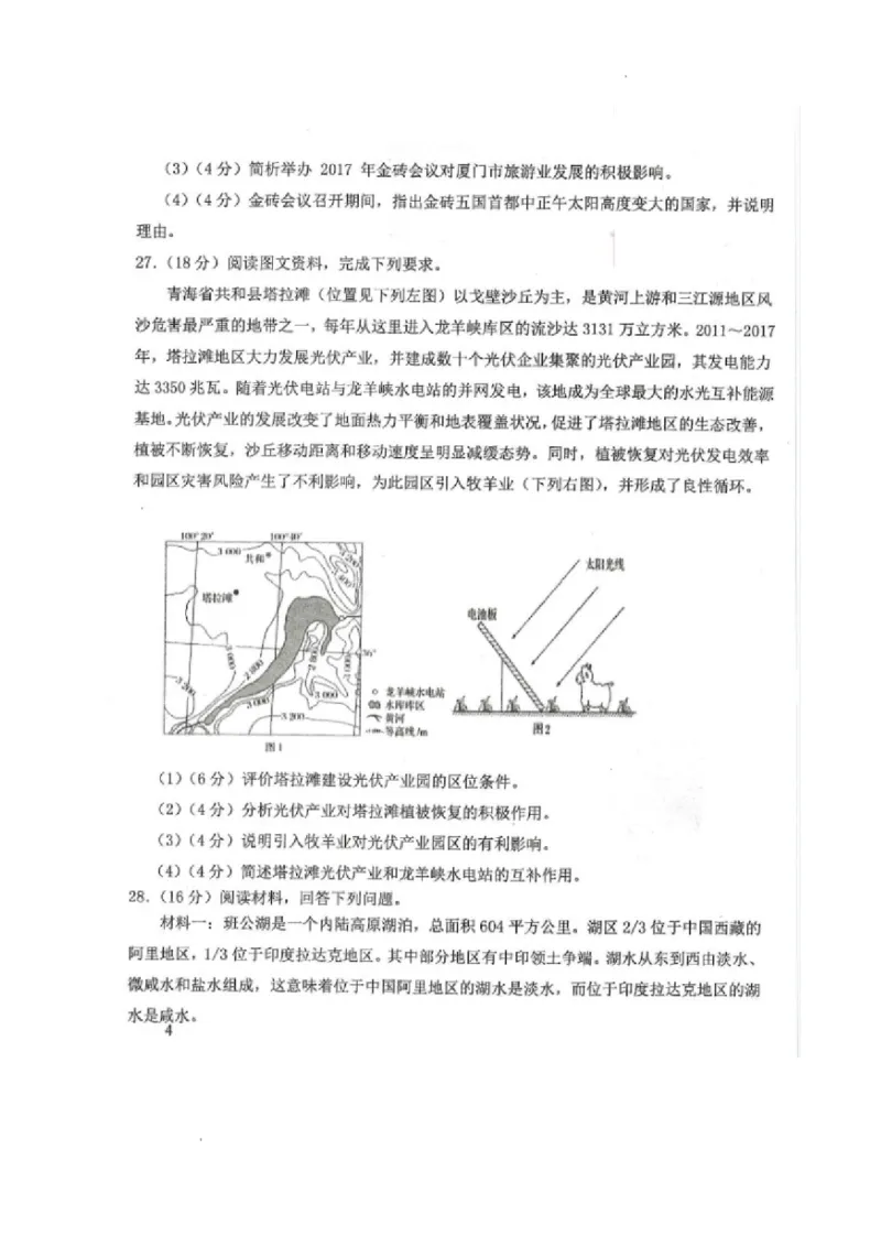 黑龙江省龙西北八校联合体2022-2023学年高三上学期开学考试地理试题(1)_2023年7月_027月合集_2023届黑龙江省龙西北八校联合体高三上学期开学考试