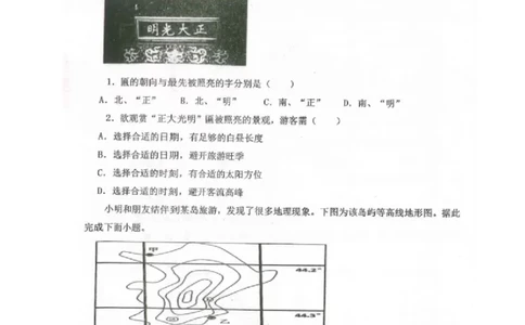 黑龙江省龙西北八校联合体2022-2023学年高三上学期开学考试地理试题(1)_2023年7月_027月合集_2023届黑龙江省龙西北八校联合体高三上学期开学考试