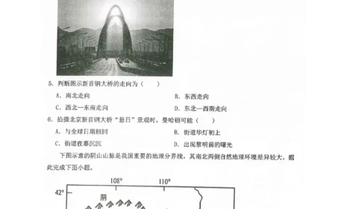 黑龙江省龙西北八校联合体2022-2023学年高三上学期开学考试地理试题(1)_2023年7月_027月合集_2023届黑龙江省龙西北八校联合体高三上学期开学考试