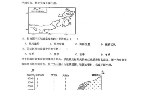 黑龙江省龙西北八校联合体2022-2023学年高三上学期开学考试地理试题(1)_2023年7月_027月合集_2023届黑龙江省龙西北八校联合体高三上学期开学考试