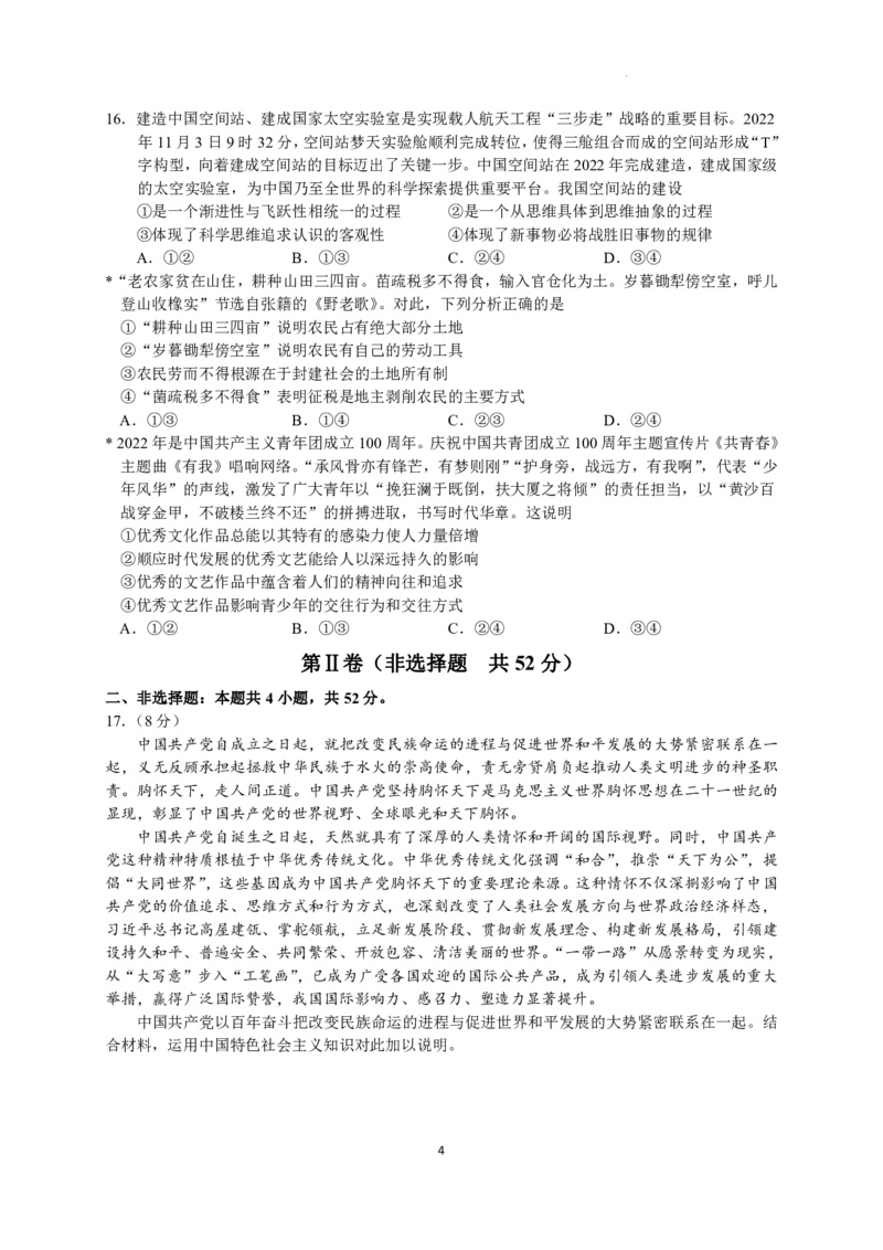 2023届河北省衡水中学高三下学期一调考试丨政治_2024年2月_01每日更新_14号_2023届河北省衡水中学高三下学期一调考试3月_2023届河北省衡水中学高三下学期一调考试3月政治